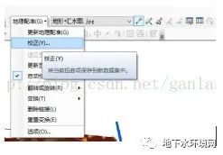 Arcgis 地理配准步骤(底图校正)的图27